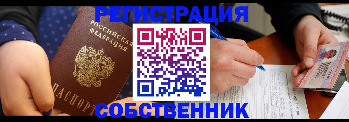 прописка от собственника в Губкине